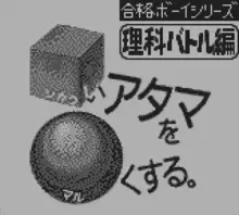 Image n° 1 - screenshots  : Shikakui Atama wo Maruku Suru - Rika Battle Hen